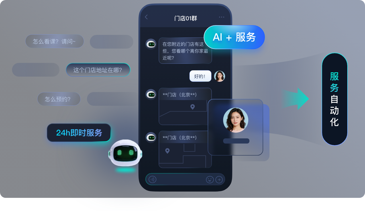 AI移动办公场景