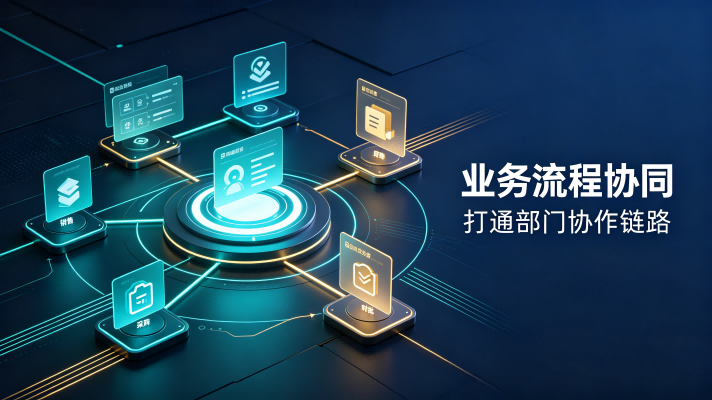 OA 系统与 ERP、CRM 的集成实践